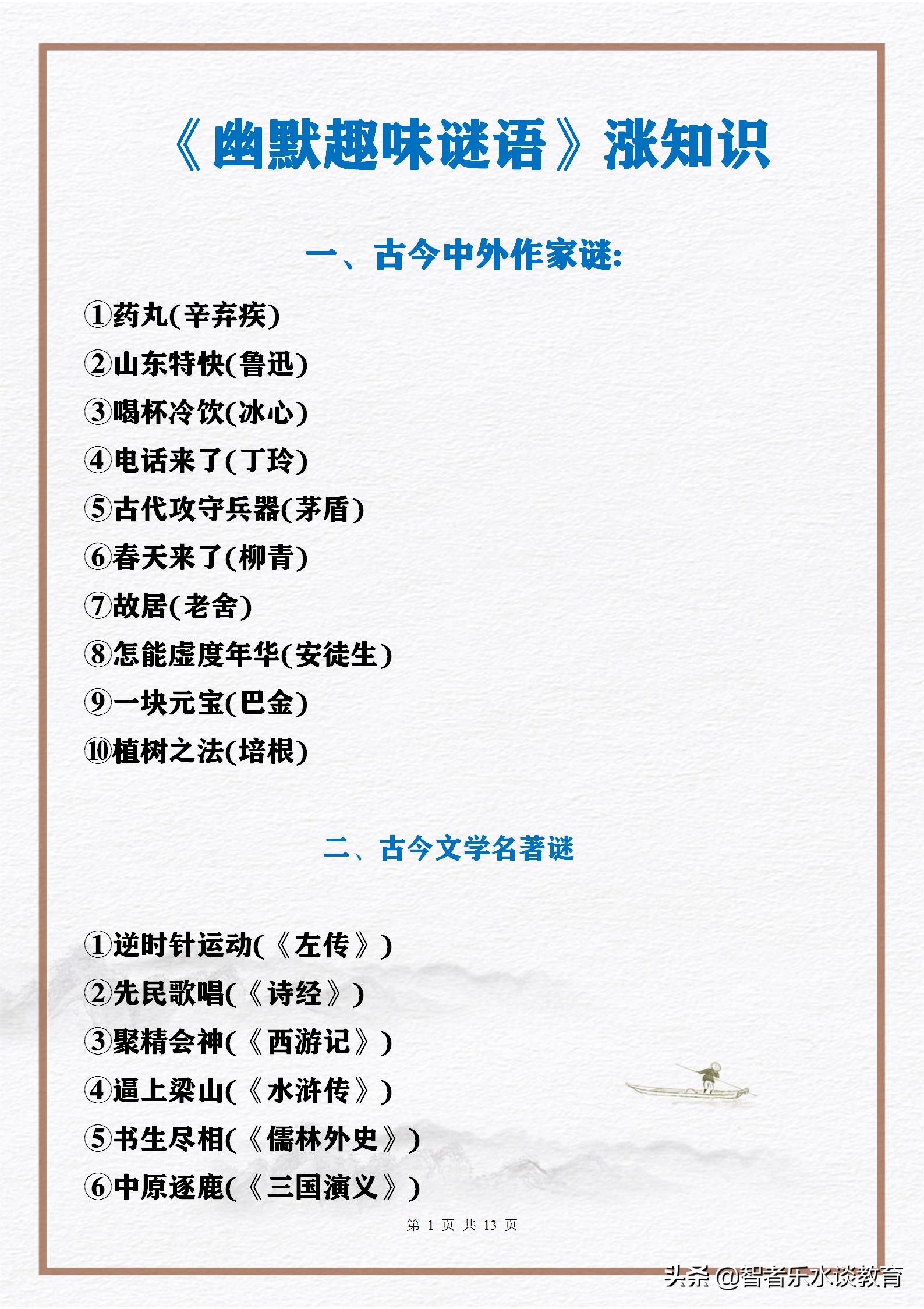 儿童趣味谜语100个,趣味谜语简短故事大全