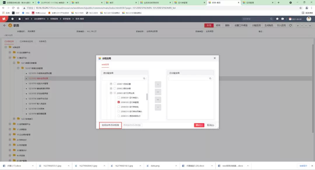 用友nc权限怎么设置,用友nc快捷键
