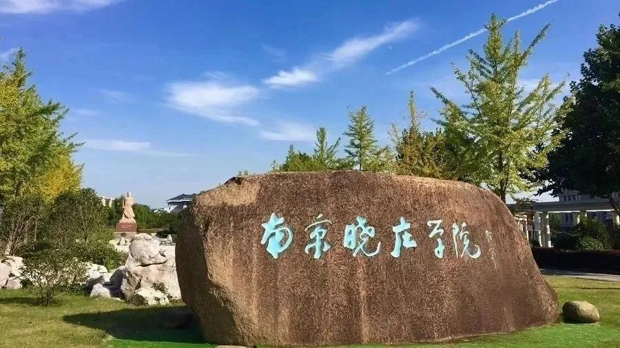 南京师范大学在211院校中的排名,南京比较好的师范学院