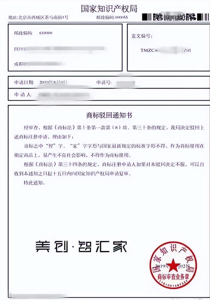 被驳回不予注册的商标怎么办,商标驳回不得作为商标使用