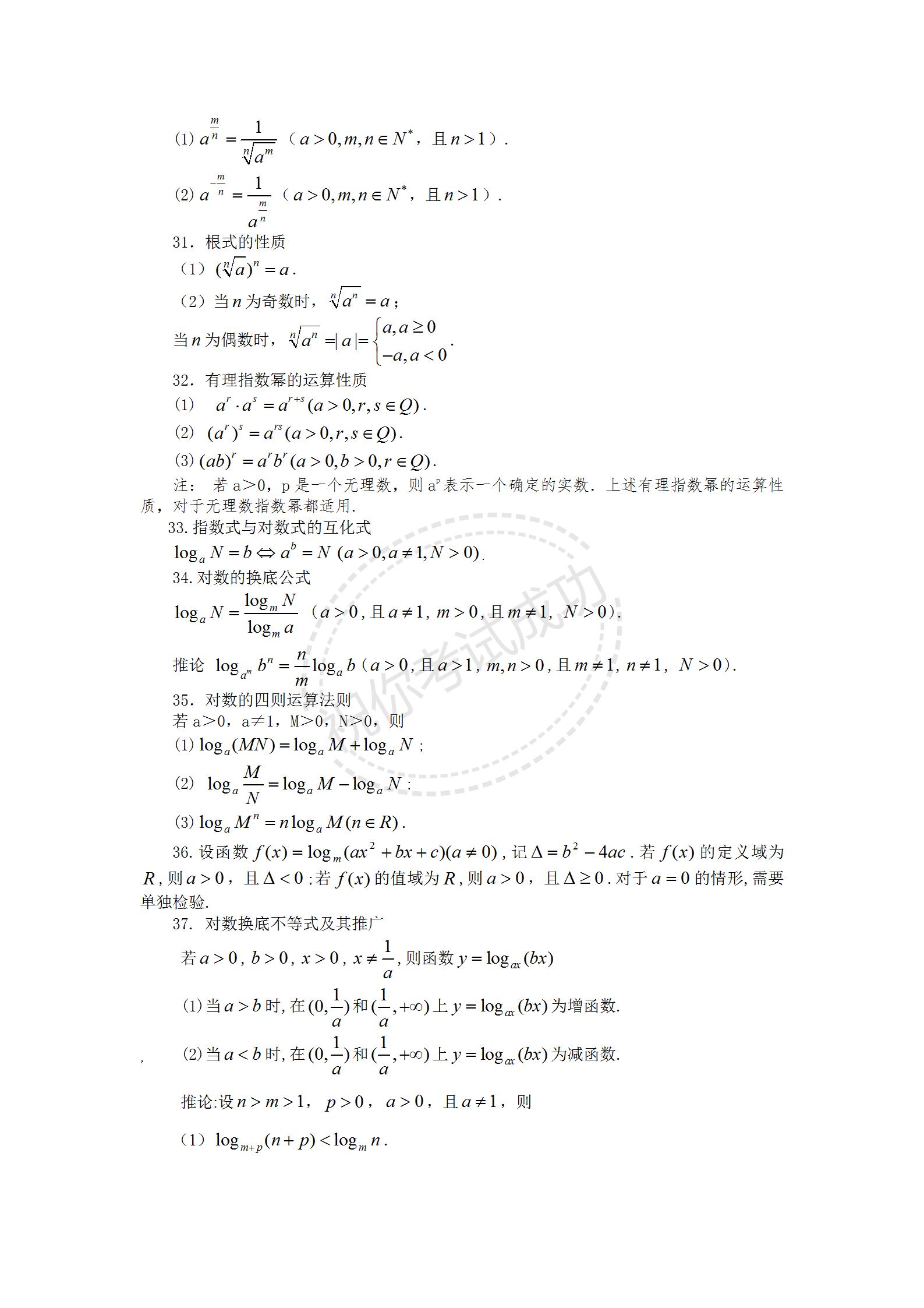高考数学逆袭解题方法,高考数学技巧公式总结大全