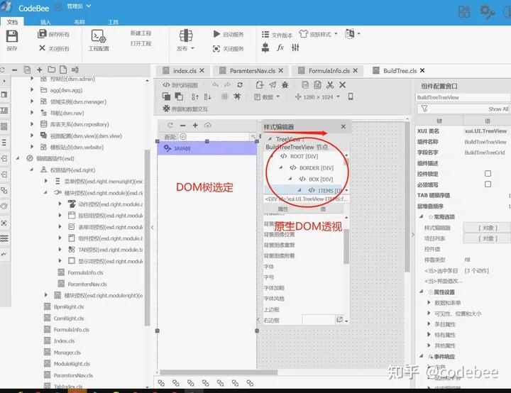 OneCode表单引擎设计