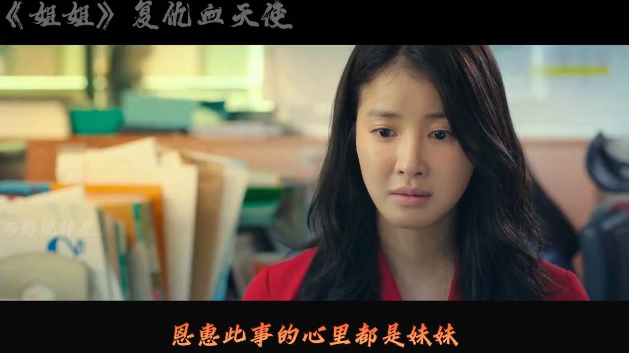 韩国2020电影为妹妹报仇,善良女孩为报仇进黑帮韩国片