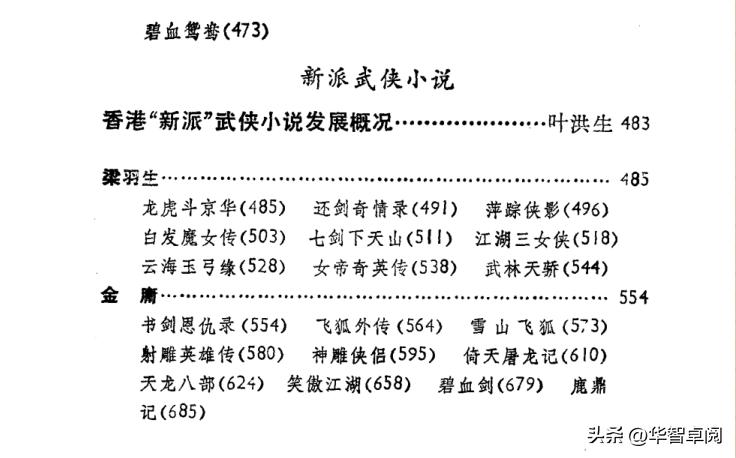 金庸武侠百科全书,金庸武侠小说全集正版收藏