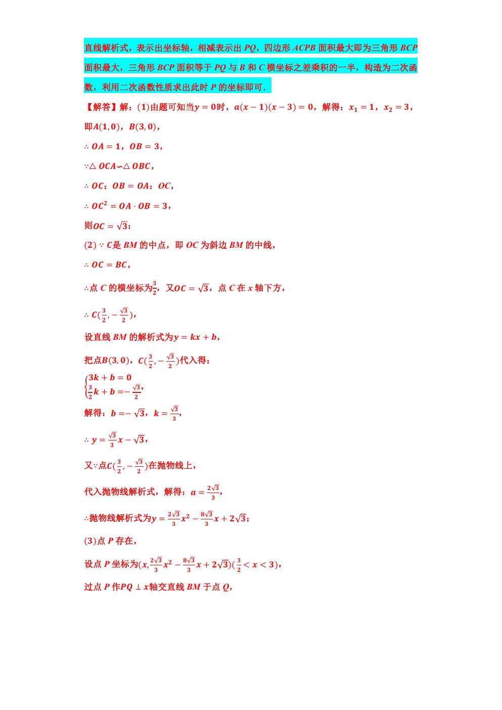 相似三角形的最值问题,小专题6相似三角形的性质与判定