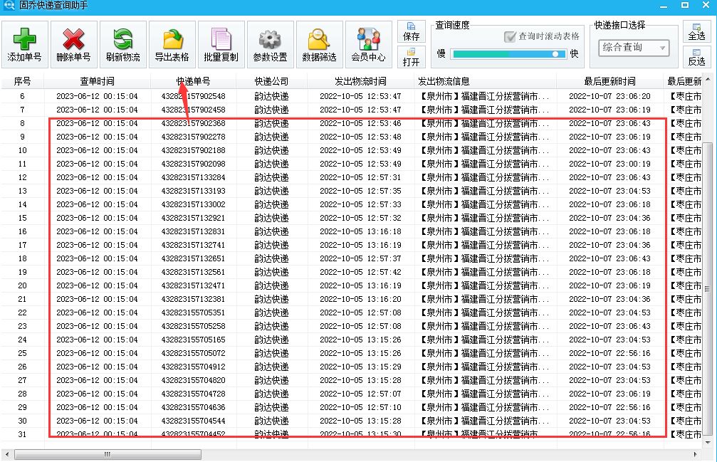 快递快速查询小程序,教你快速查询快递物流的几种方法