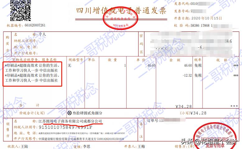 旅行社专用发票可以抵扣住宿费吗,差额发票显示旅游服务费能报销吗