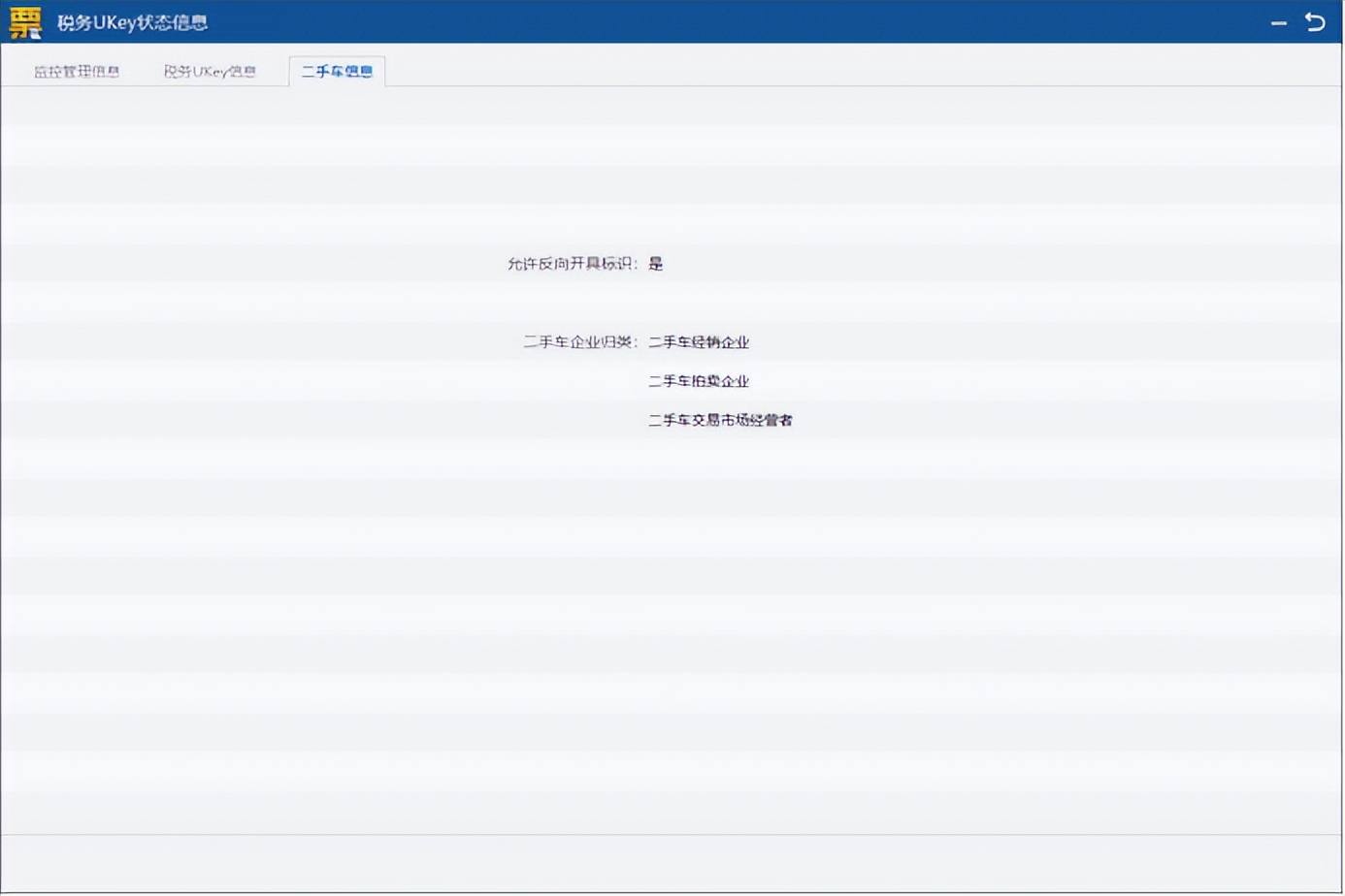 新政下二手车相关业务税务UKey版操作手册