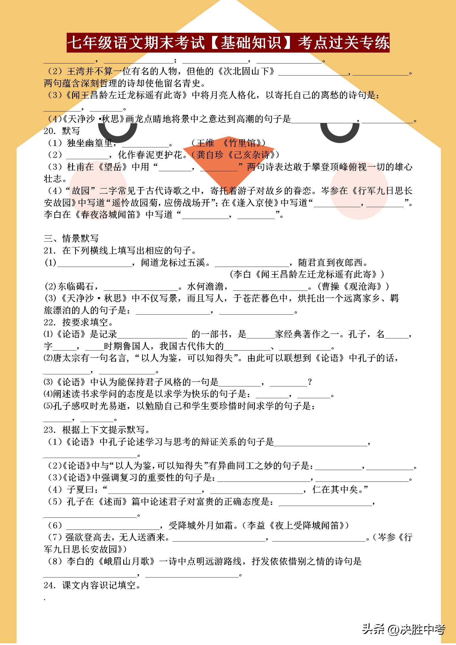 七年级语文期末考试「基础知识」考点专练，这样复习语文才能提分
