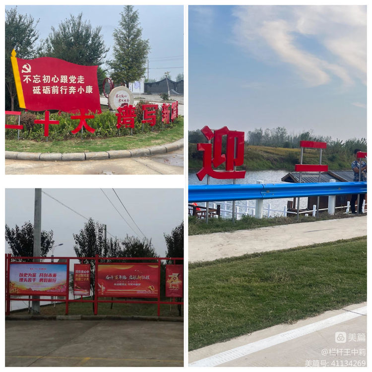 平安淮滨新变化丨淮滨县栏杆街道:喜迎二十大,夸夸我的家乡王湾新变化