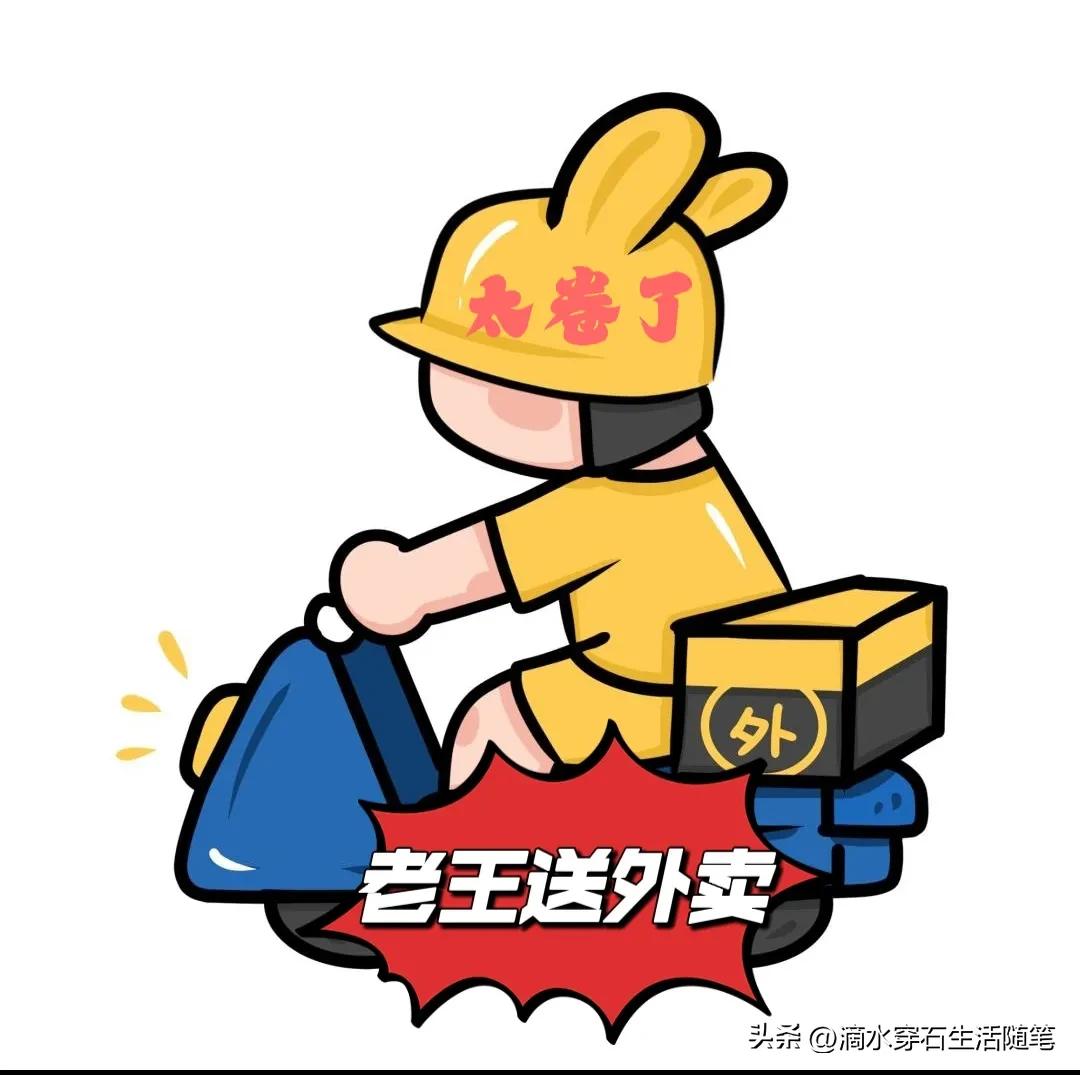 隔壁老王：从外卖员到“*身卖**契”的无奈选择