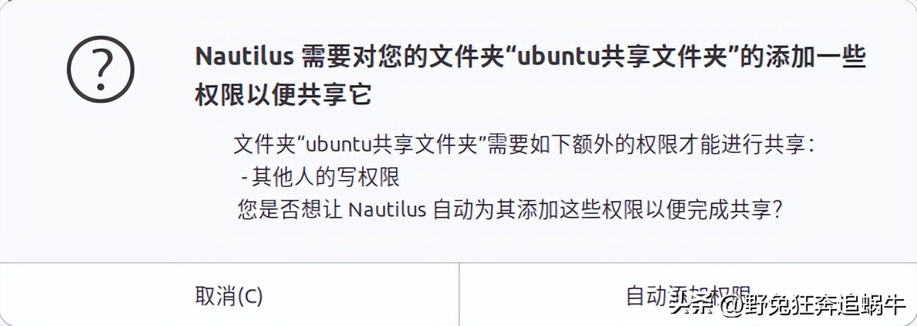 ubuntu共享文件的方法,虚拟机ubuntu文件共享