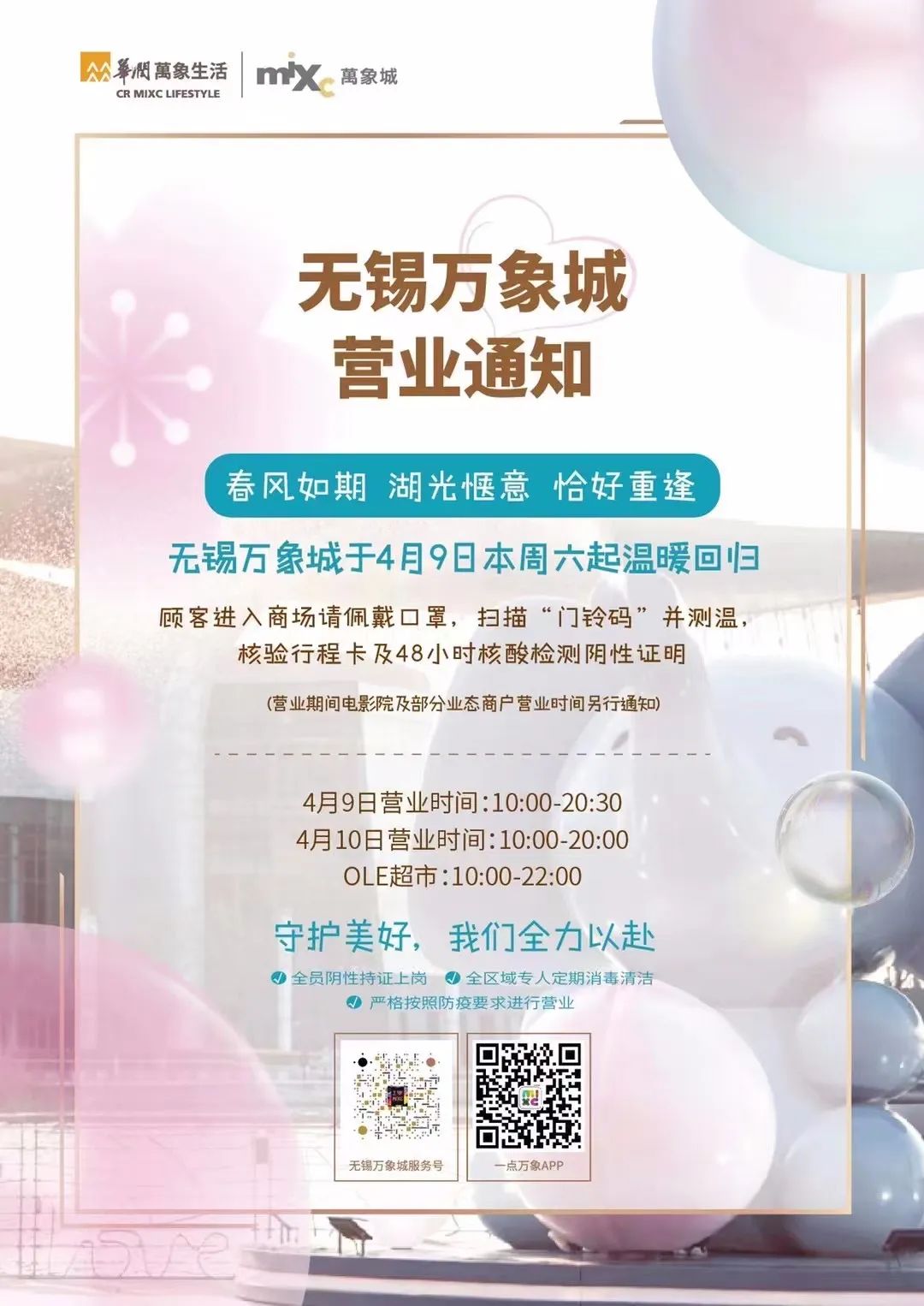 无锡市中心商场营业了吗,无锡各商场营业时间