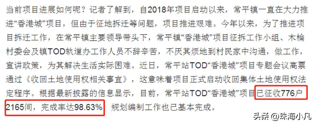 常平香港城对常平房价的影响,常平香港城在什么地方