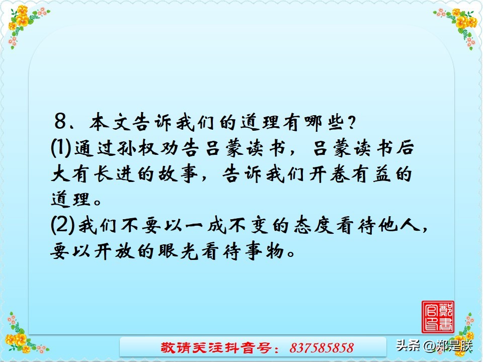 中考语文必考古诗文言文默写,《孙权劝学》中考试题