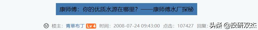 足”量添加、抄袭统一？康师傅为何这般“魔”样？「投研双杰」