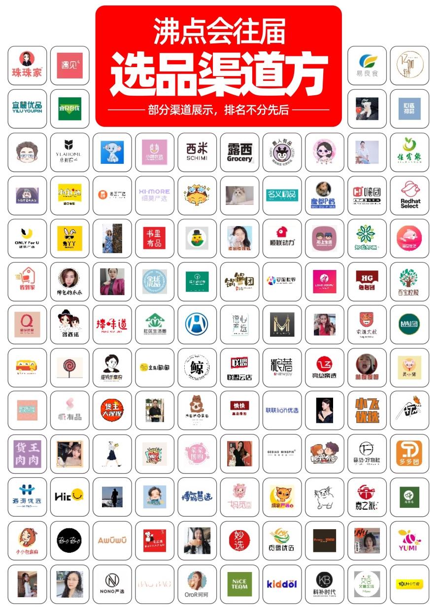 深圳21届沸点会,21届深圳沸点会私域团长选品会