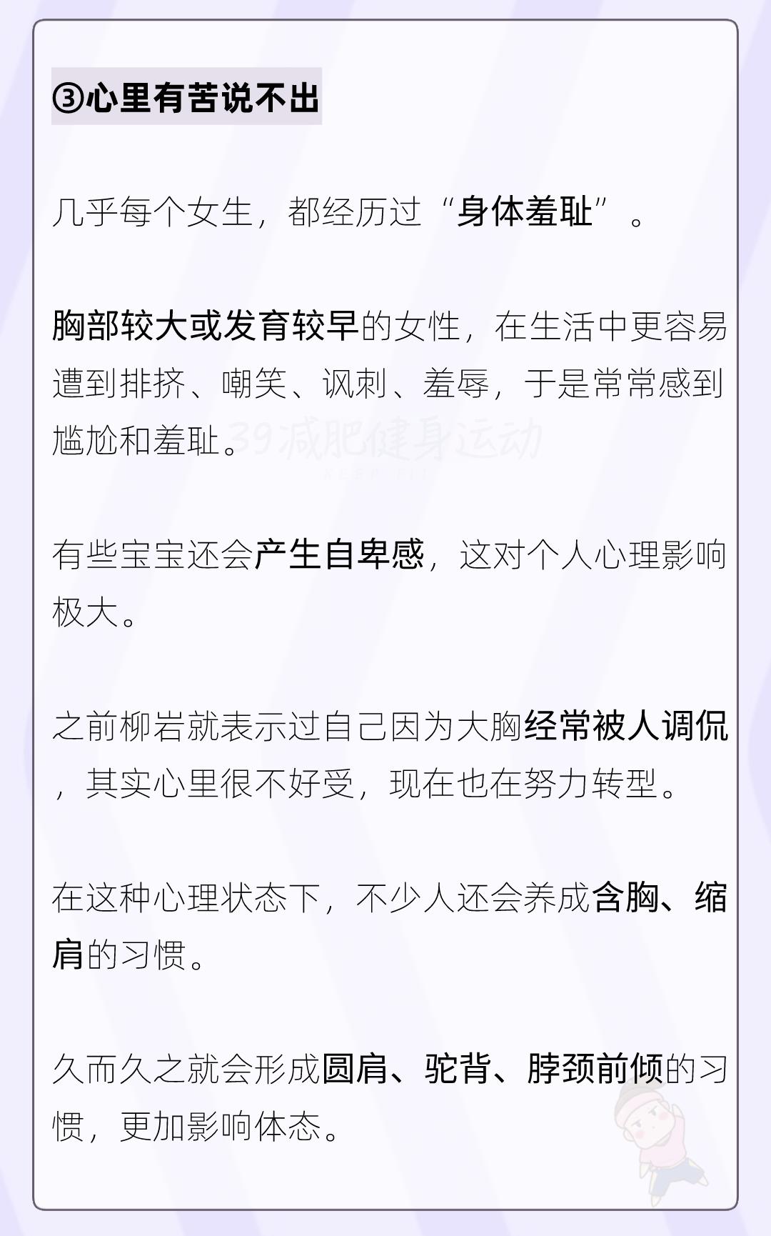 女人胸部大对身体好吗,女人胸部过大的毛病