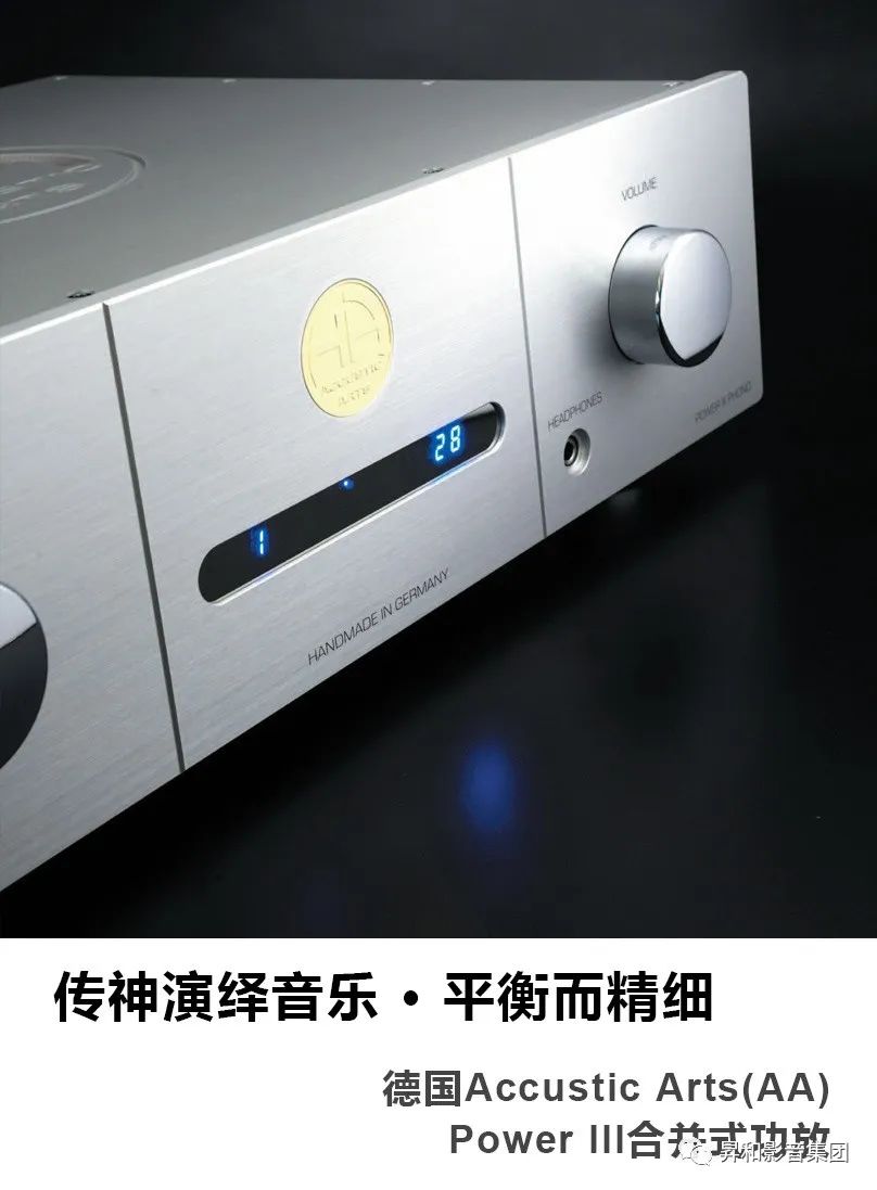 【转载】德国AccusticArts(AA)PowerIII合并式功放:传神演绎音乐,平衡而精细