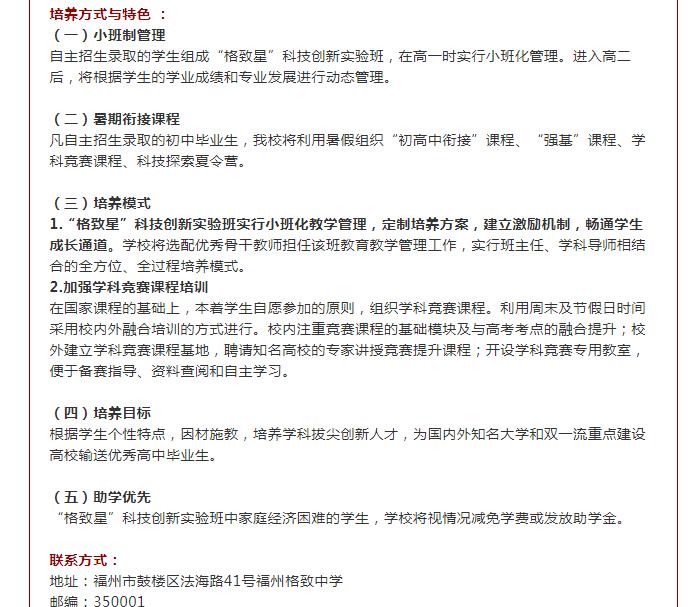 2021年福州市中考自主招生,2023福州中考各个学校自主招生