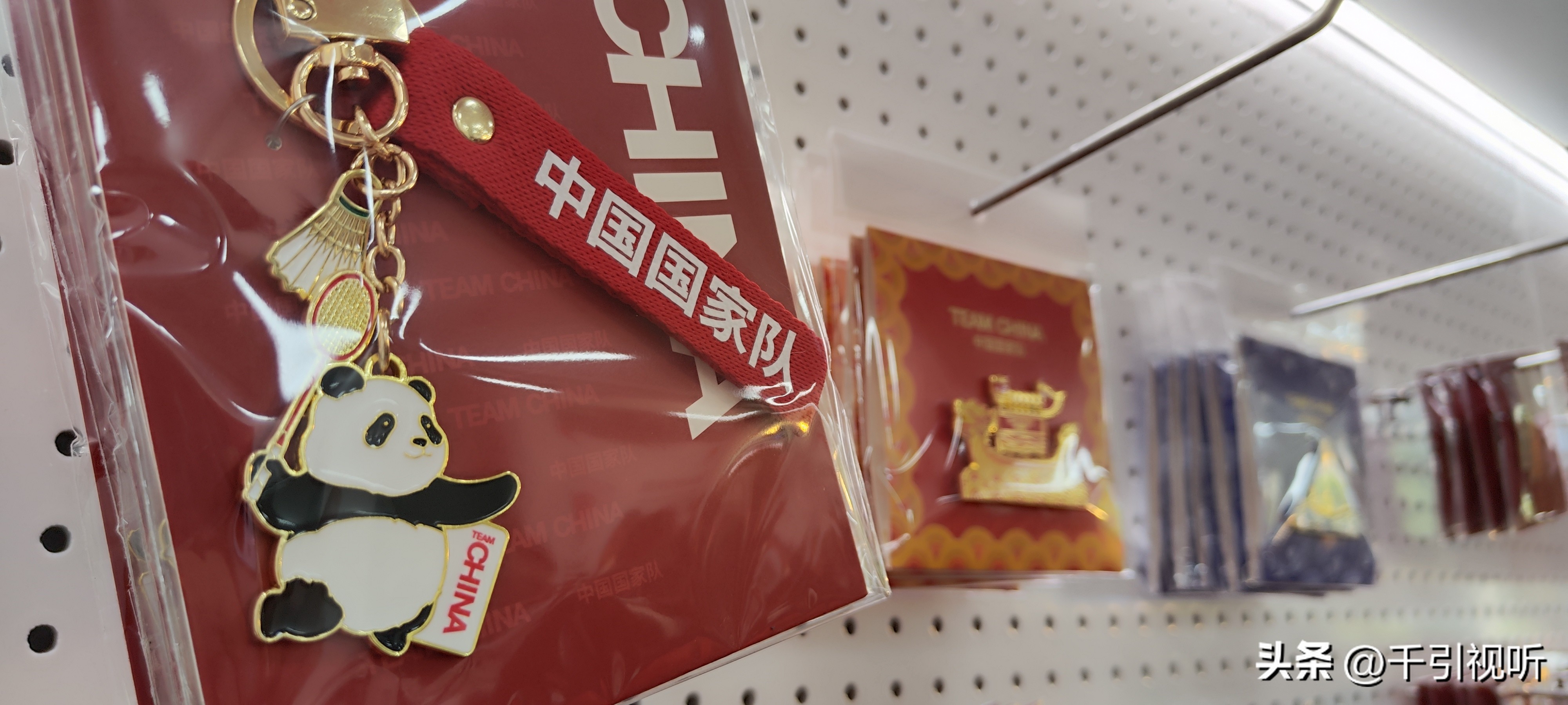 弘扬新时代中华体育精神96款中国国家队特许商品首次亮相