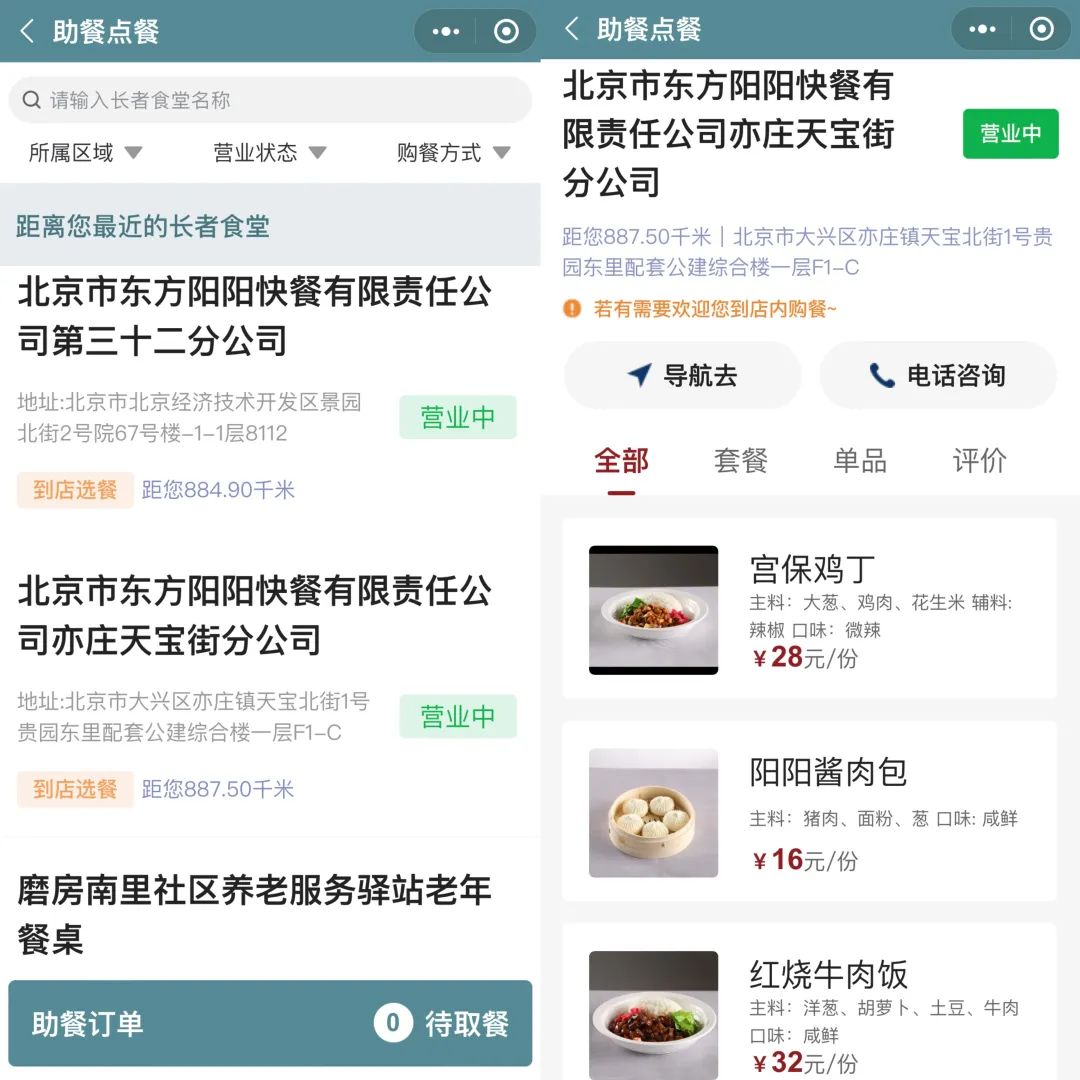 北京养老服务网官方,北京养老服务网官网