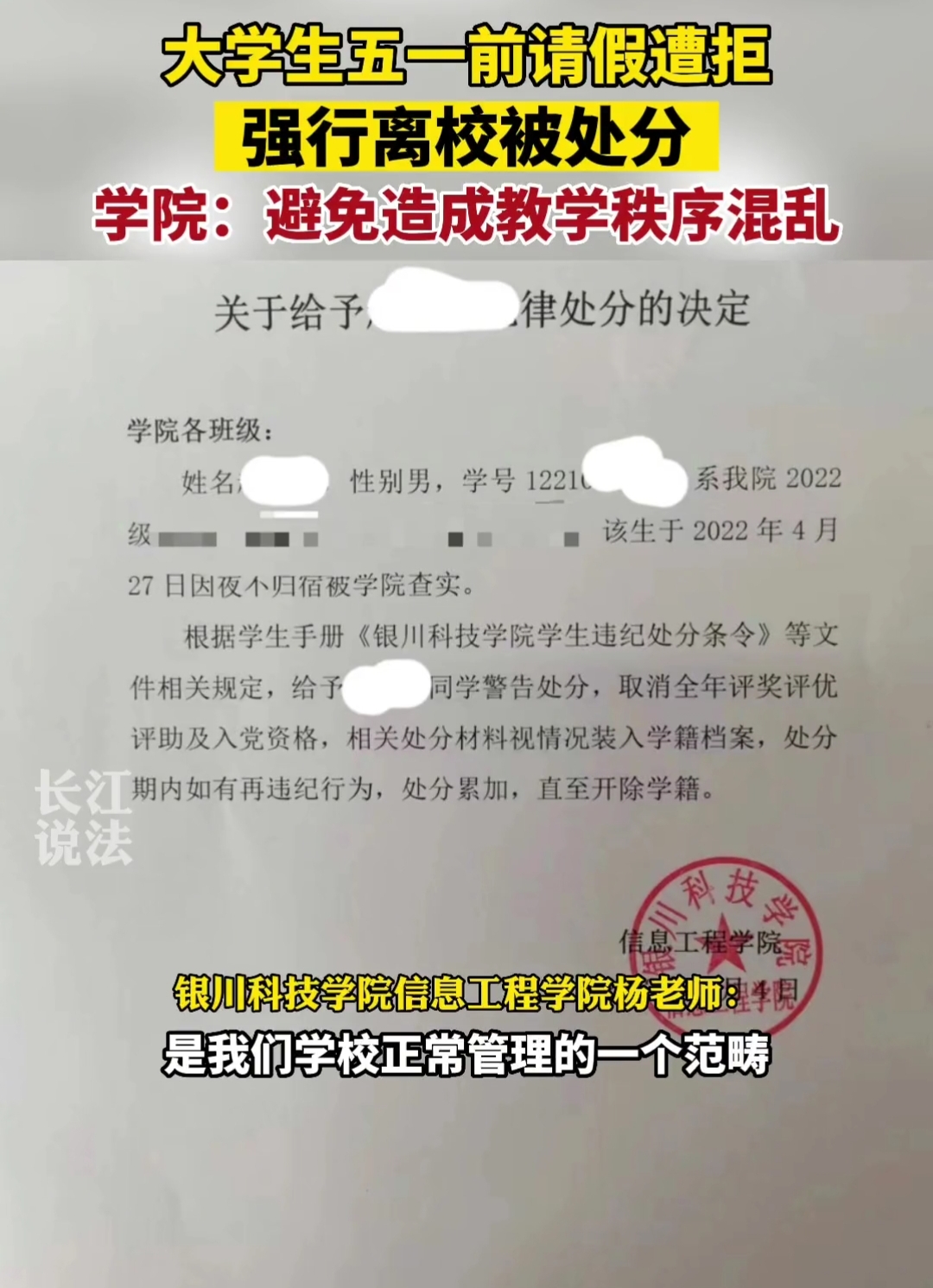 大学生请假遭拒，强行离校被处分，学生本人难以接受，校方回应了