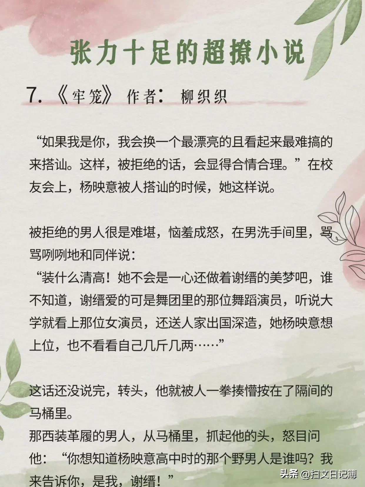 超撩占有欲超强的小说,七本超会撩的小说