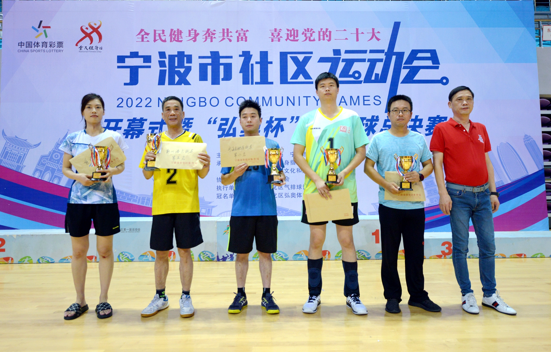 奉化区第二届运动会排球,宁波市社区运动会