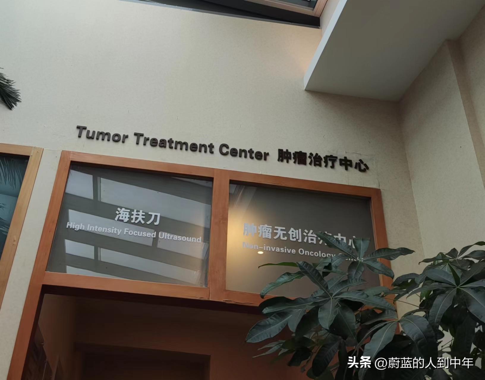 肺癌晚期骨转移北京协和医院,北京天坛普华医院热疗