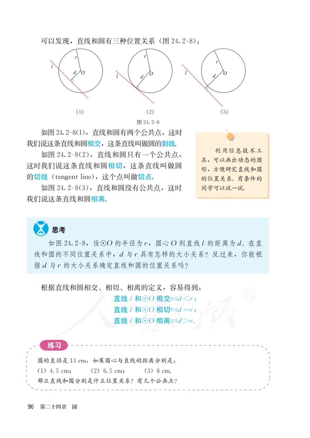 人教版初三上册数学课本目录,初三九年级上册数学书人教版