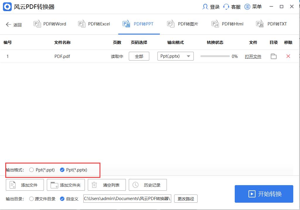 pdf转换成ppt格式怎么设置,pdf如何转为ppt课件