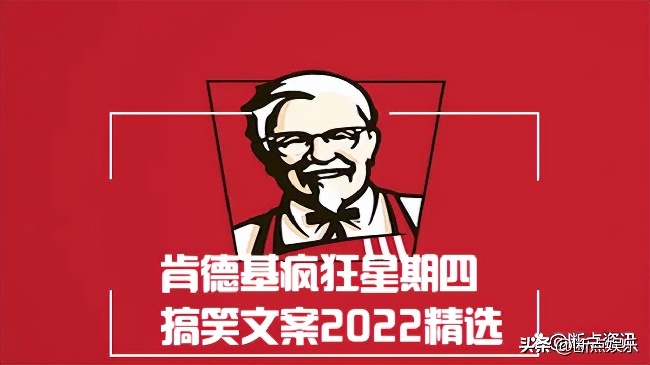 肯德基疯狂星期四搞笑文案加长版,疯狂星期四肯德基文案