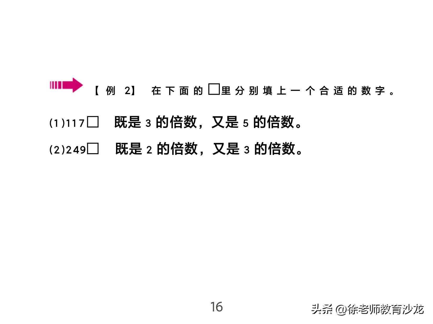 因数和倍数整理复习课堂实录,因数和倍数复习课全国优质课