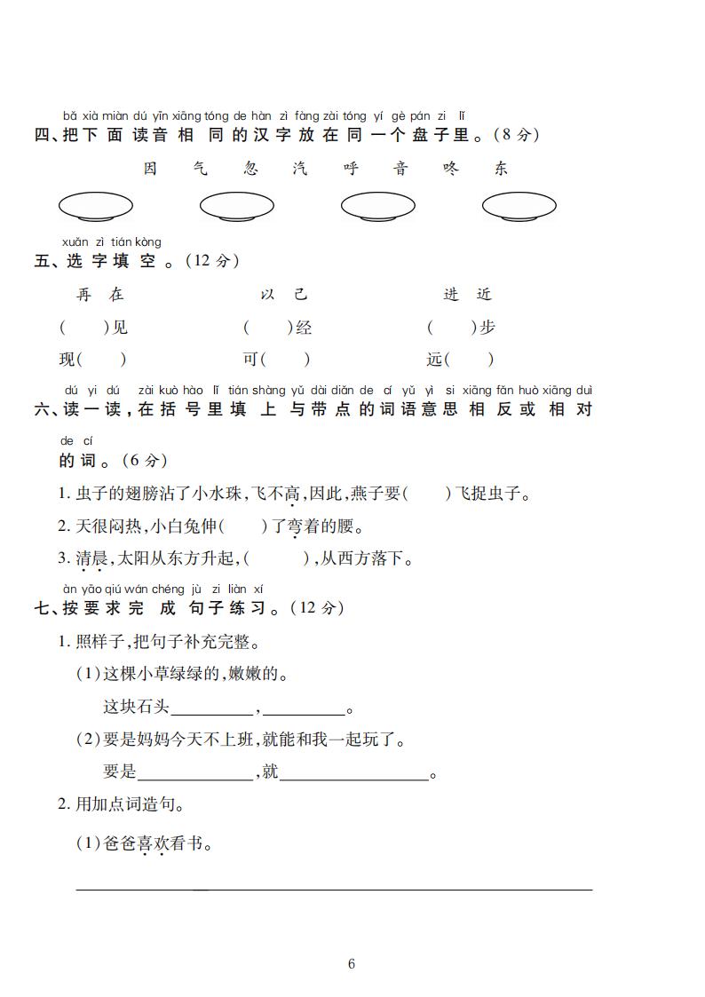 六年级下册语文期末测评卷一答案,一年级语文下册期末