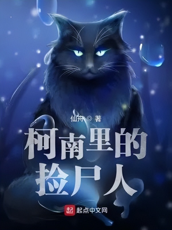 柯南同人汇总推荐,推理侦探推书君在线阅读