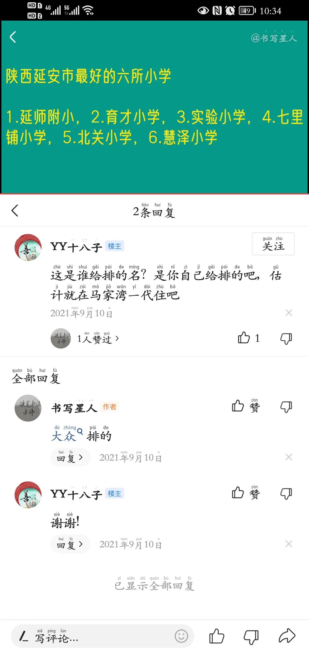 延安市深桥希望小学,延安市马家湾小学