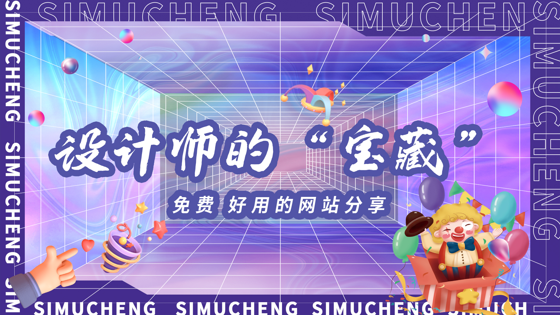 设计师的“宝藏网站”，免费且实用