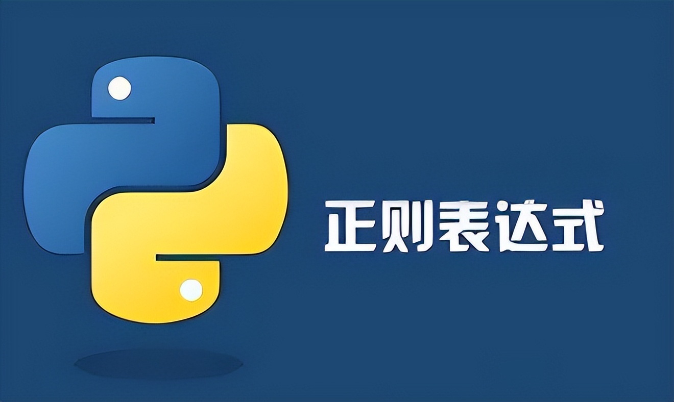 常用正则表达式最全精编合集,正则表达式基础电子书