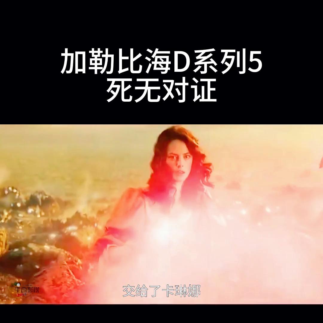 加勒比海盗中最强反派,加勒比海盗最强反派