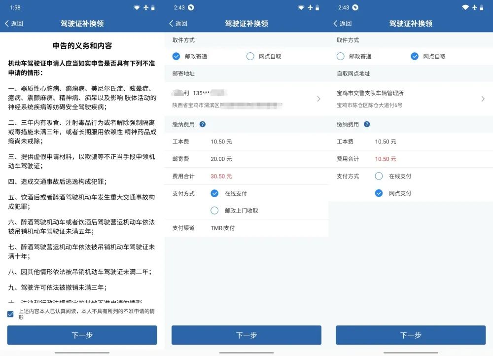 交管12123可以点击补换领驾驶证吗,交管12123补驾驶证邮政编码是多少