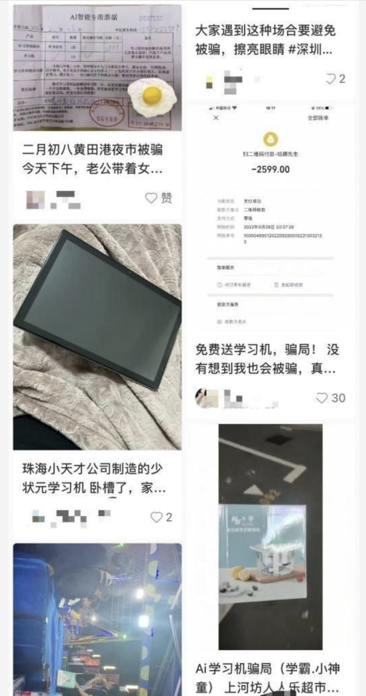 “小天才”零元购学习机太坑了？*绑捆**2799元课卡，英语课有口音，家长投诉发现竟是三无产品…