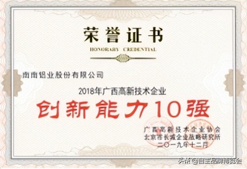 「品牌朋友圈」以创新改革之篇章讲广西品牌之故事——南南铝集团