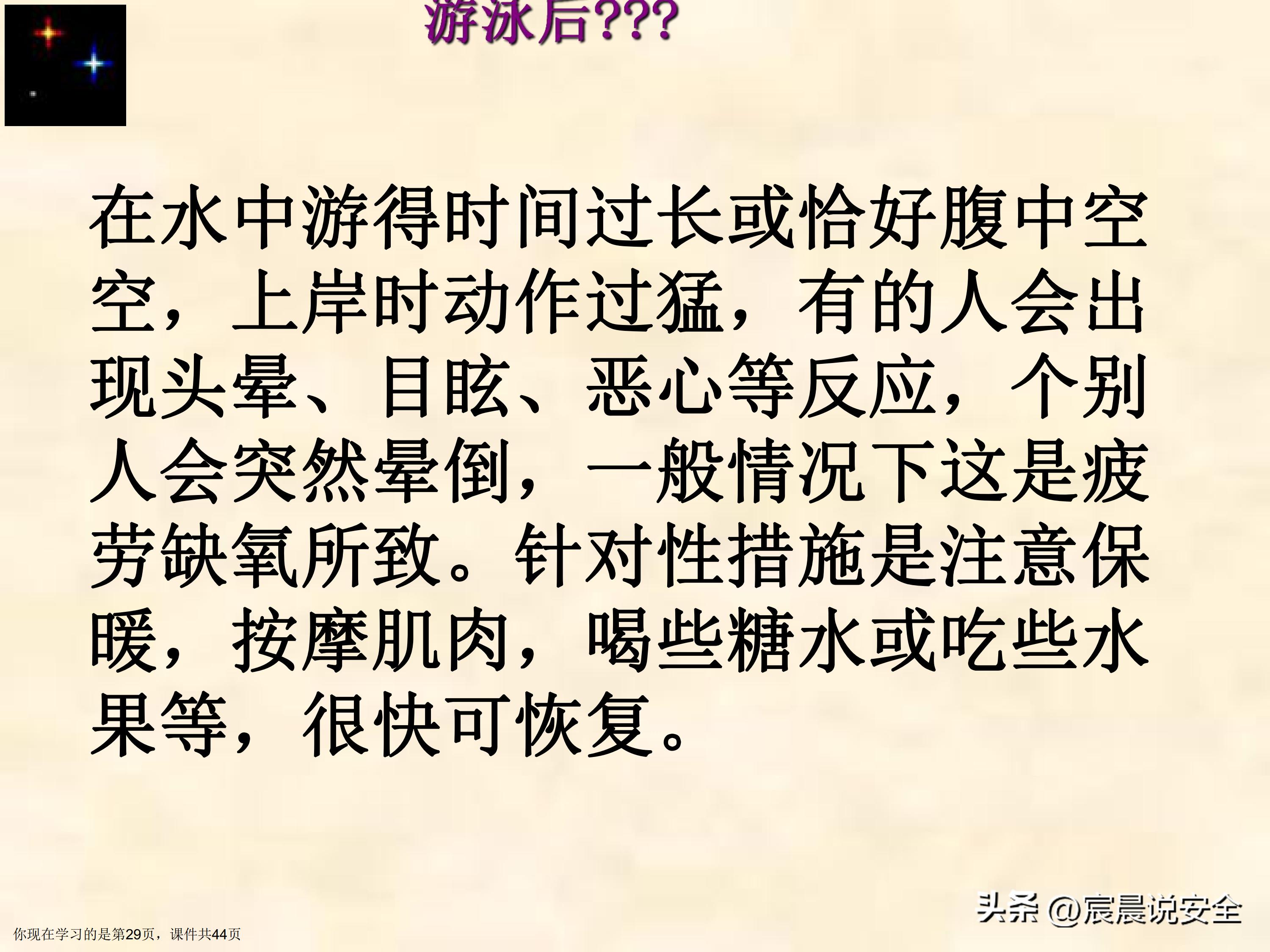 【EHS课件】游泳池游泳安全教育课件PPT