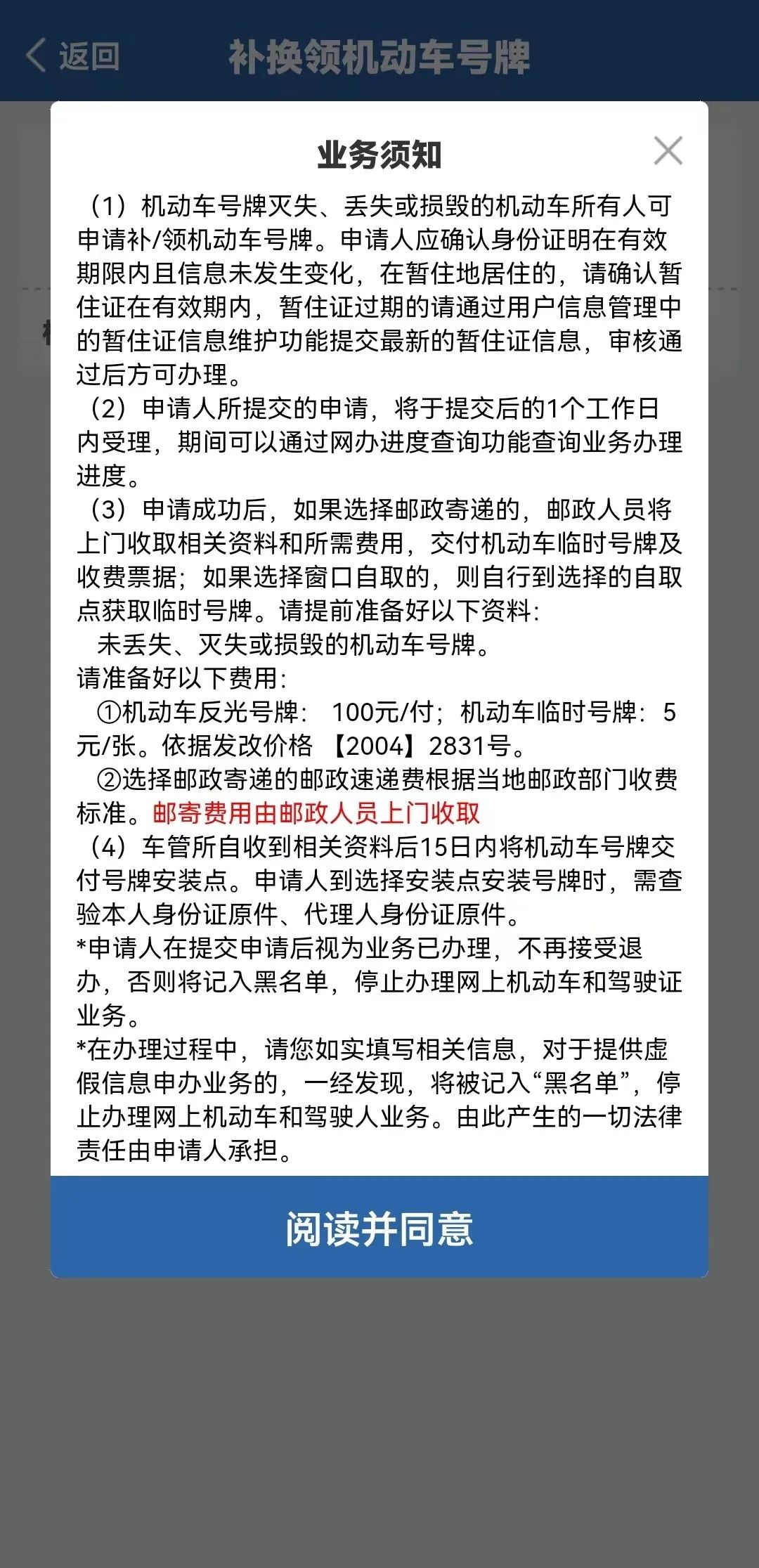 交管12123怎么换领机动车号牌,补换领机动车号牌自己怎么上牌