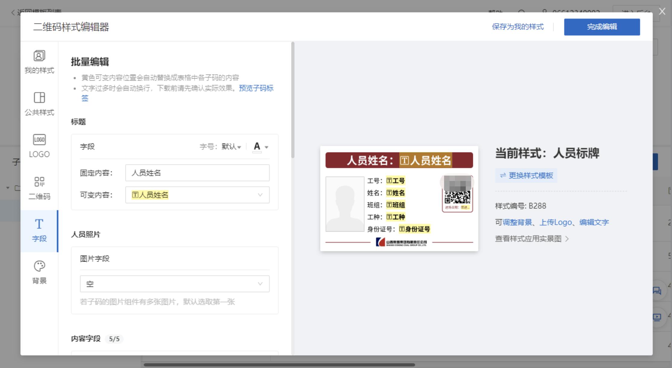 怎么制作收集员工信息的二维码,如何制作二维码收集员工建议