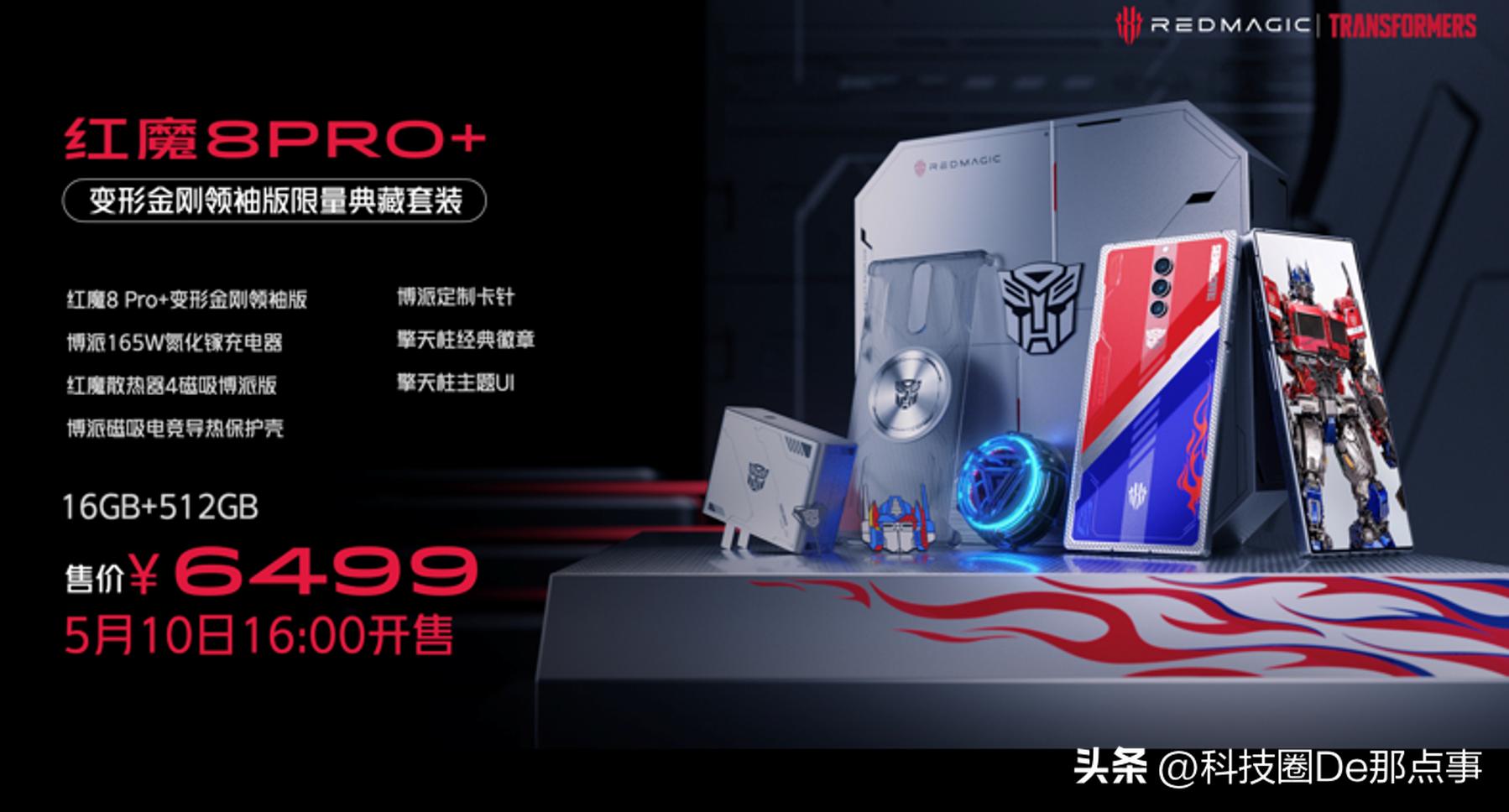 红魔8pro变形金刚限定版测评,红魔8pro+变形金刚限量典藏版
