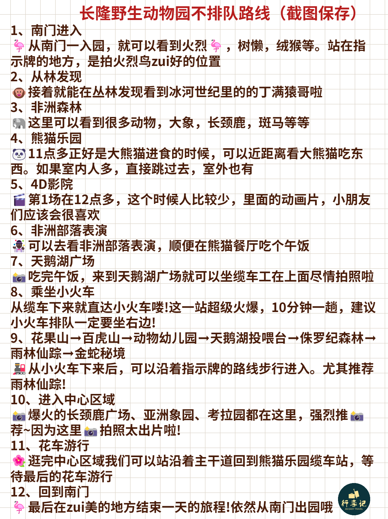 广州长隆野生动物园附近行李寄存,长隆野生动物园行李可以寄存的吗