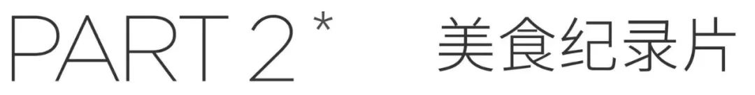 十部必看美食神剧,宅在家看10部高分美食剧