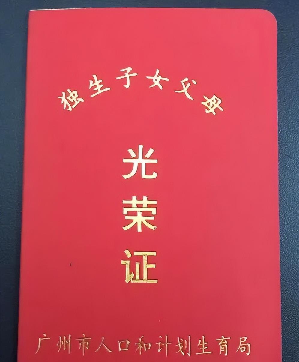 独生子女证丢了怎么补,有独生子女证怎么领钱